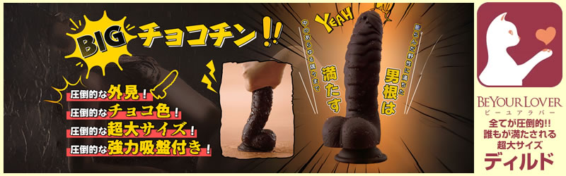 ディルド